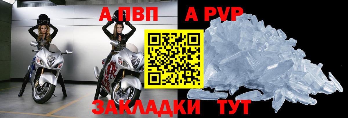 APVP СК  A-PVP Соль  что такое   Вход с VPN  APVP крисы CK  Астрахань 