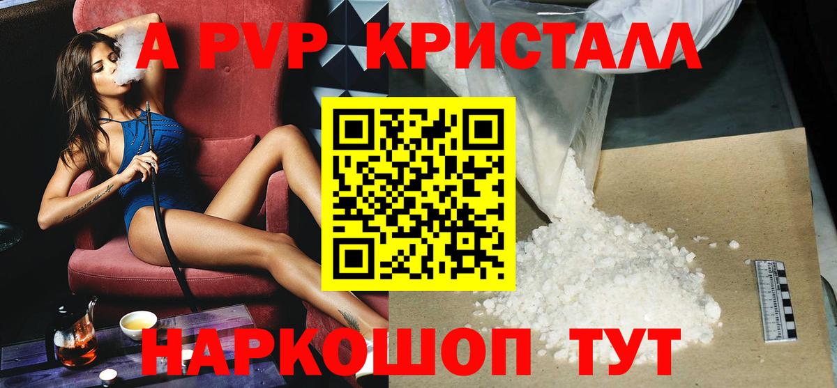 Alpha-PVP VHQ Астрахань