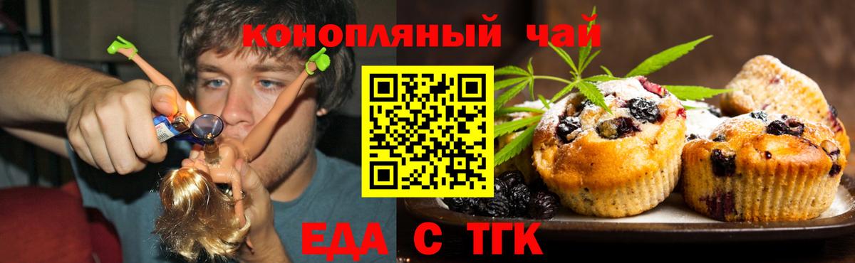 Астрахань  Cannafood марихуана  Вход с VPN 