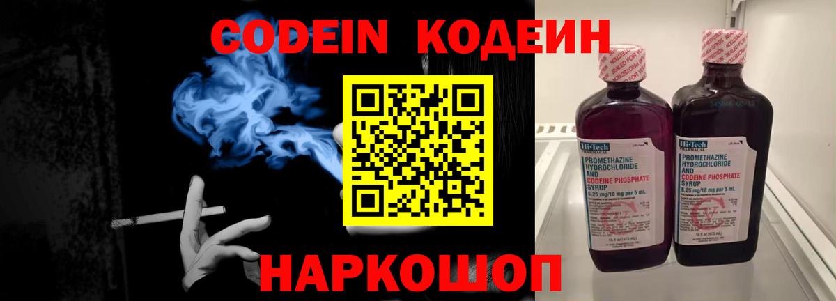 Астрахань  Codein Purple Drank  Вход с VPN 