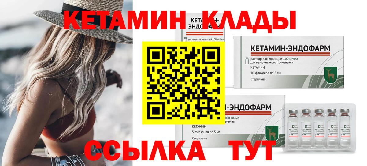 Кетамин VHQ  Вход с VPN  Астрахань 