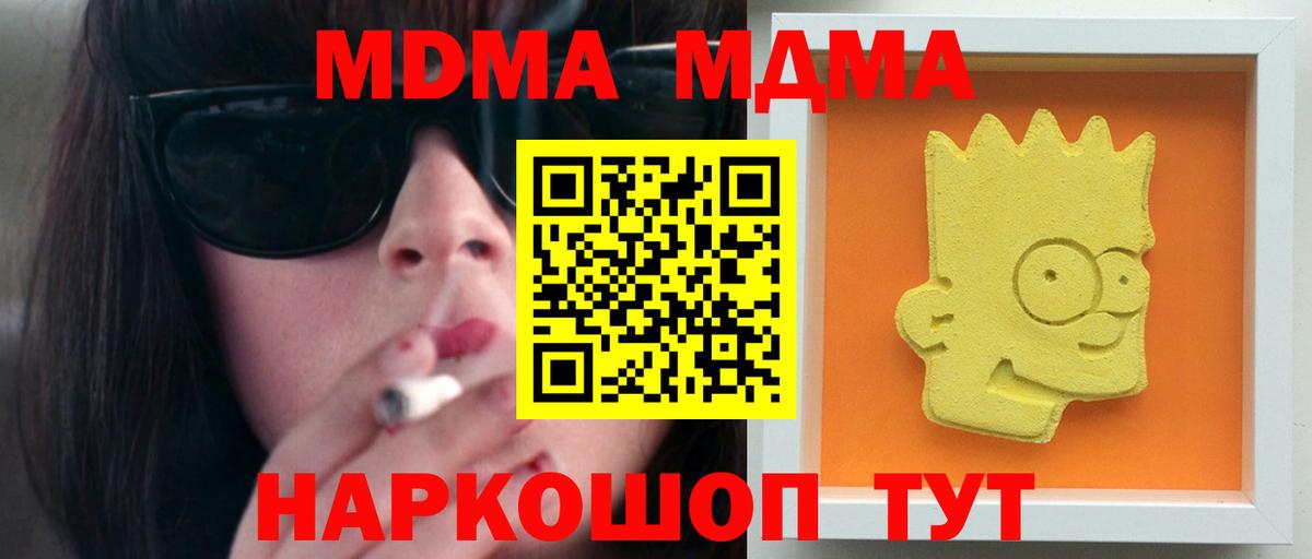 МДМА  Вход с VPN  Астрахань  MDMA crystal 