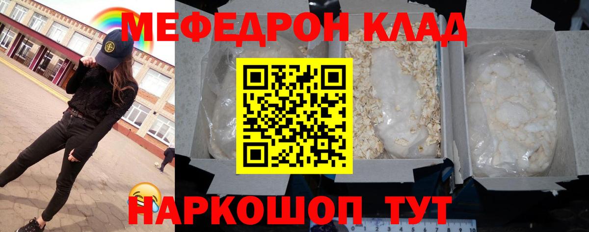 Астрахань  МЕФ  Мефедрон mephedrone  Вход с VPN  МЯУ-МЯУ кристаллы 